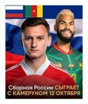 Билеты на матч Россия - Камерун, 12 октября 2023 года, Стадион